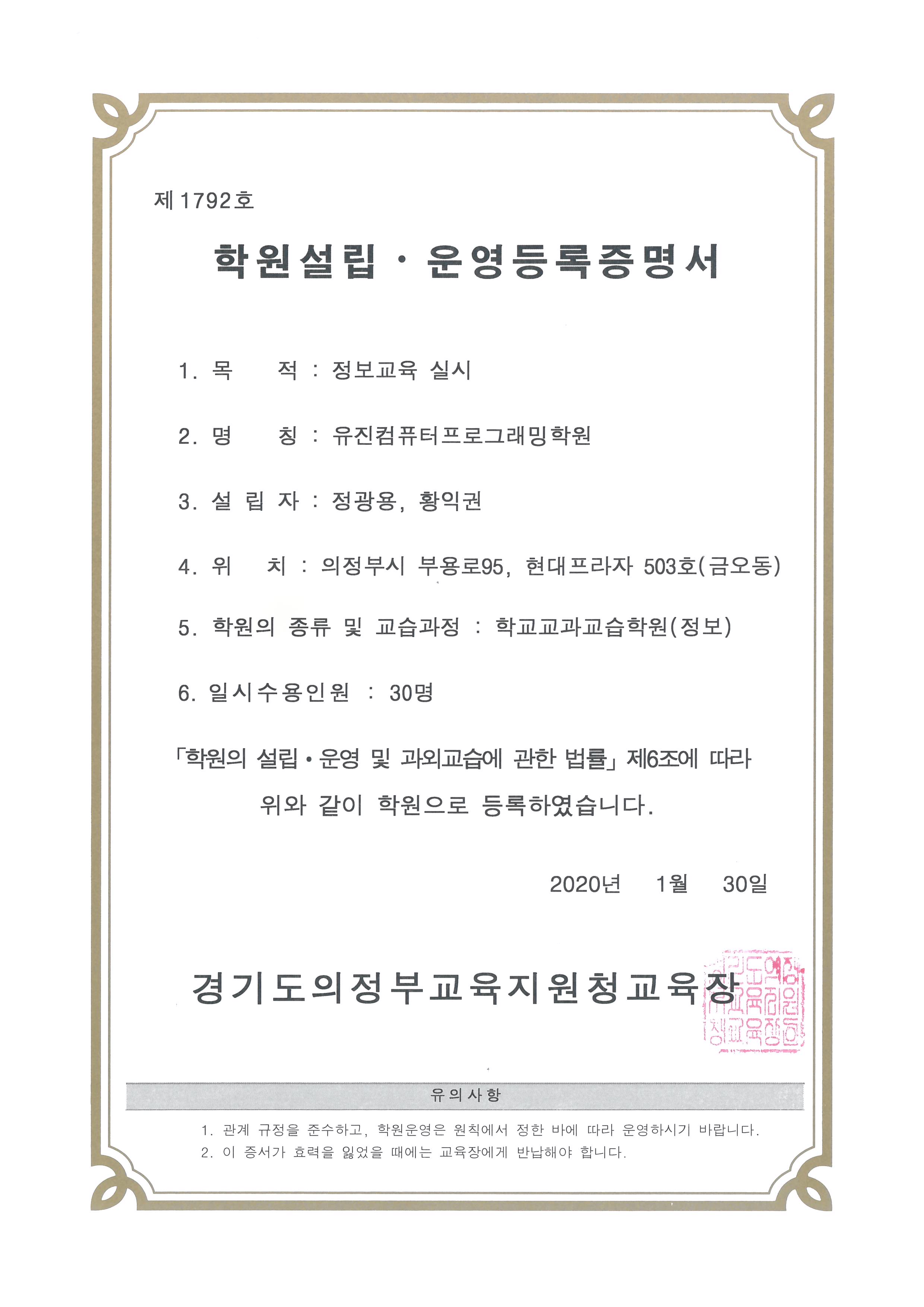 학원등록증.jpg