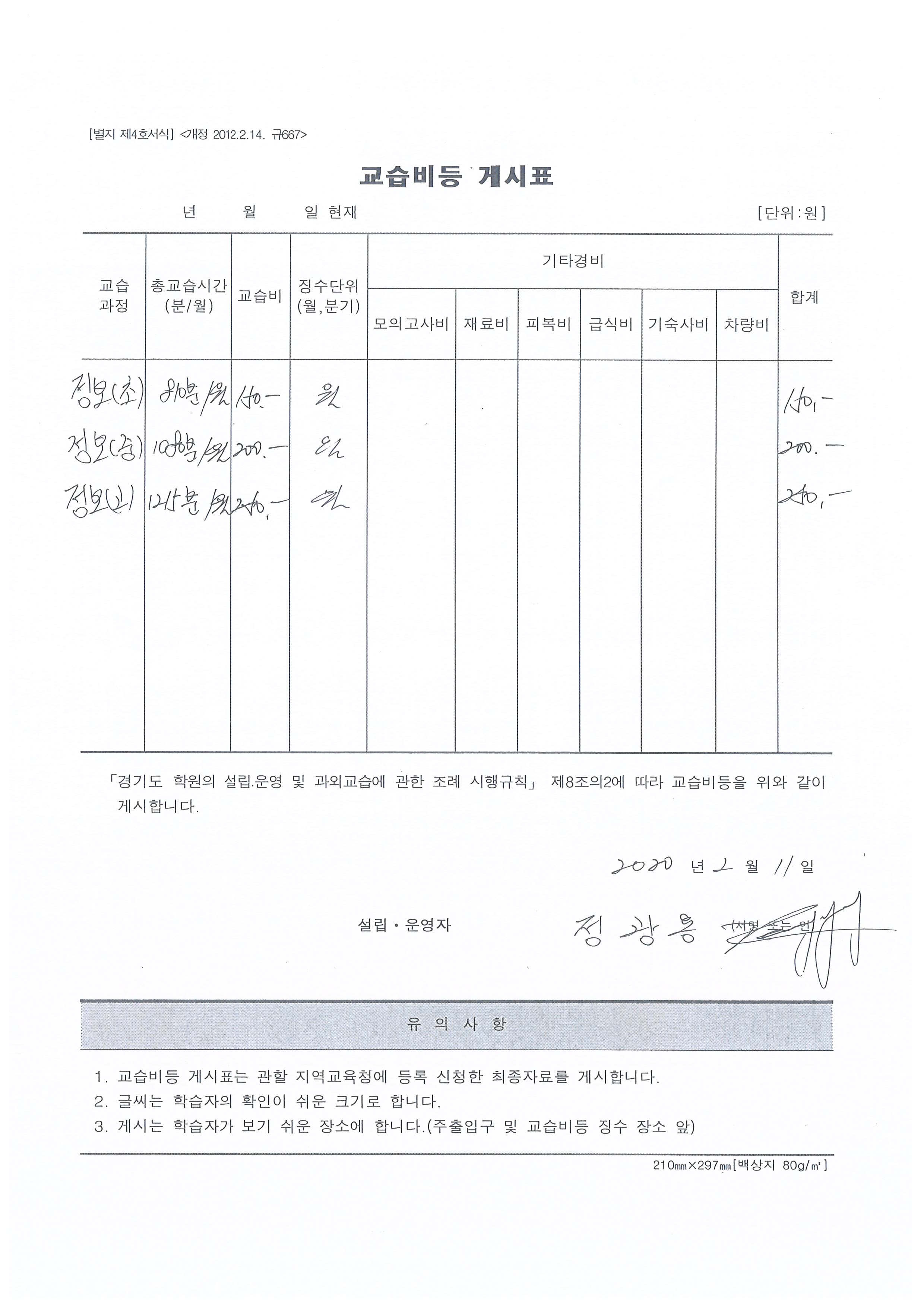 교습비게시.jpg